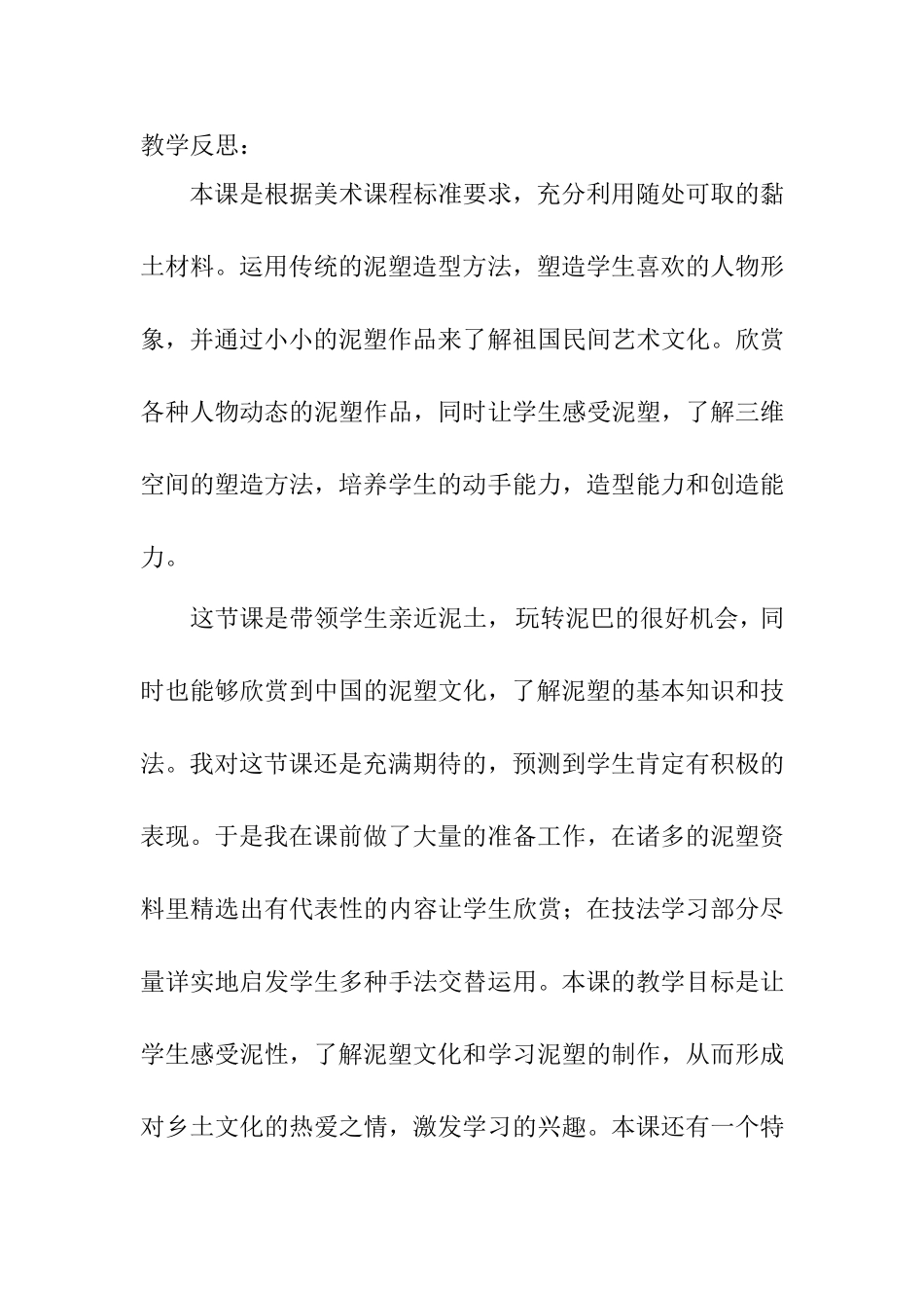 《玩泥巴——赶集》教学反思_第1页