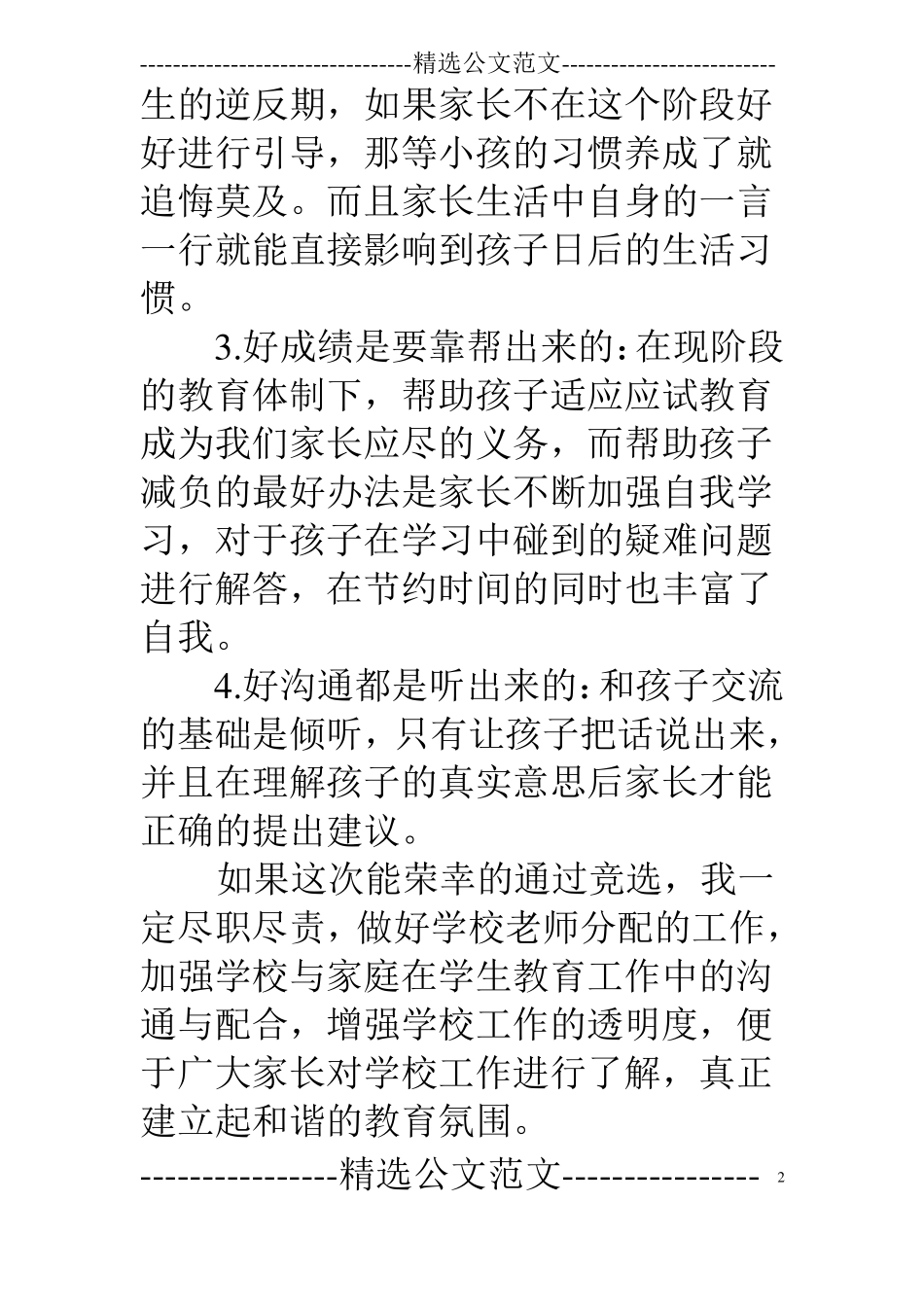 家委会发言稿初中_第2页