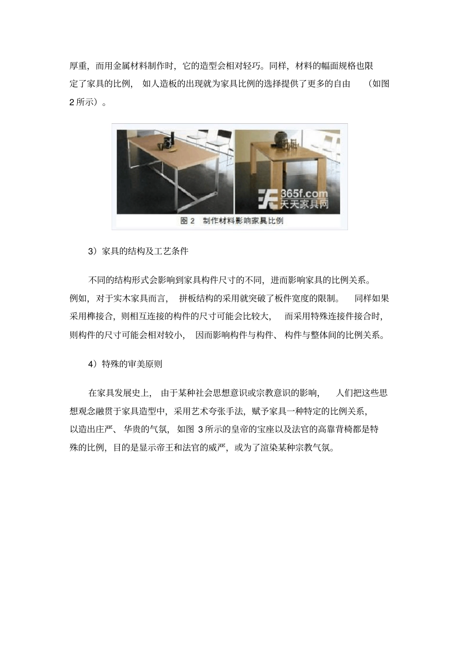 家具设计中的比例汇总_第2页