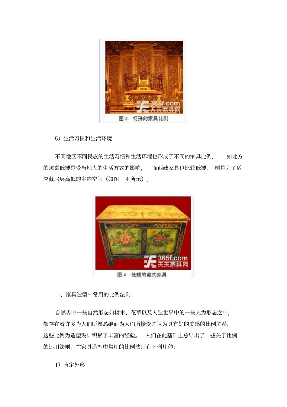 家具设计中的比例汇总_第3页