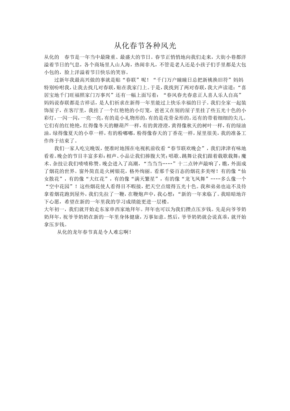 从化春节各种风光_第1页