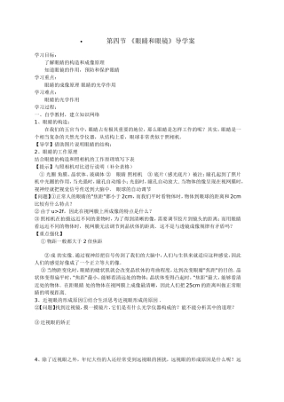 《眼睛和眼镜》导学案