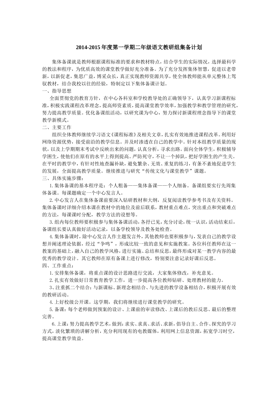 二年级语文备课计划_第2页