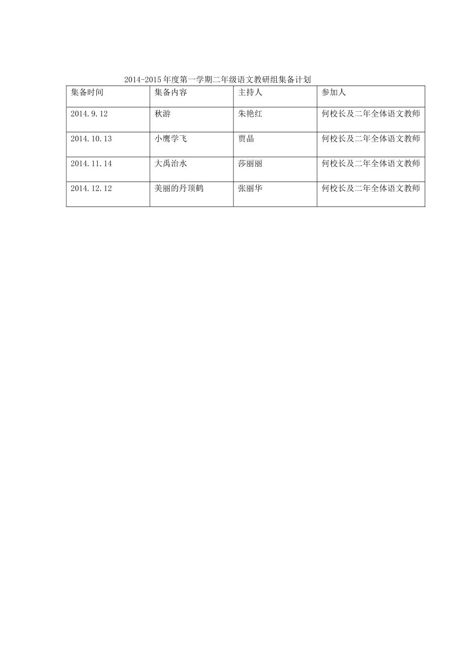 二年级语文备课计划_第3页