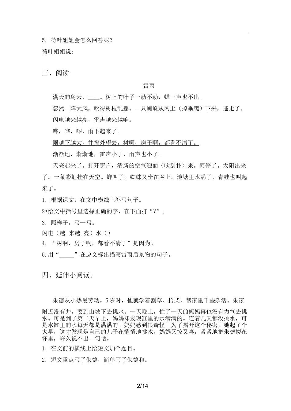 新人教版二年级上册语文短文阅读及答案(完整版)_第2页