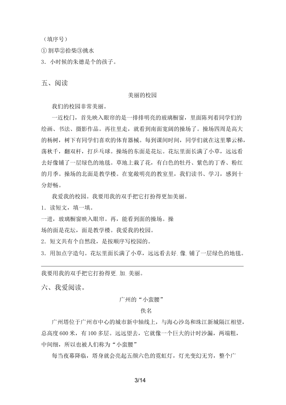 新人教版二年级上册语文短文阅读及答案(完整版)_第3页