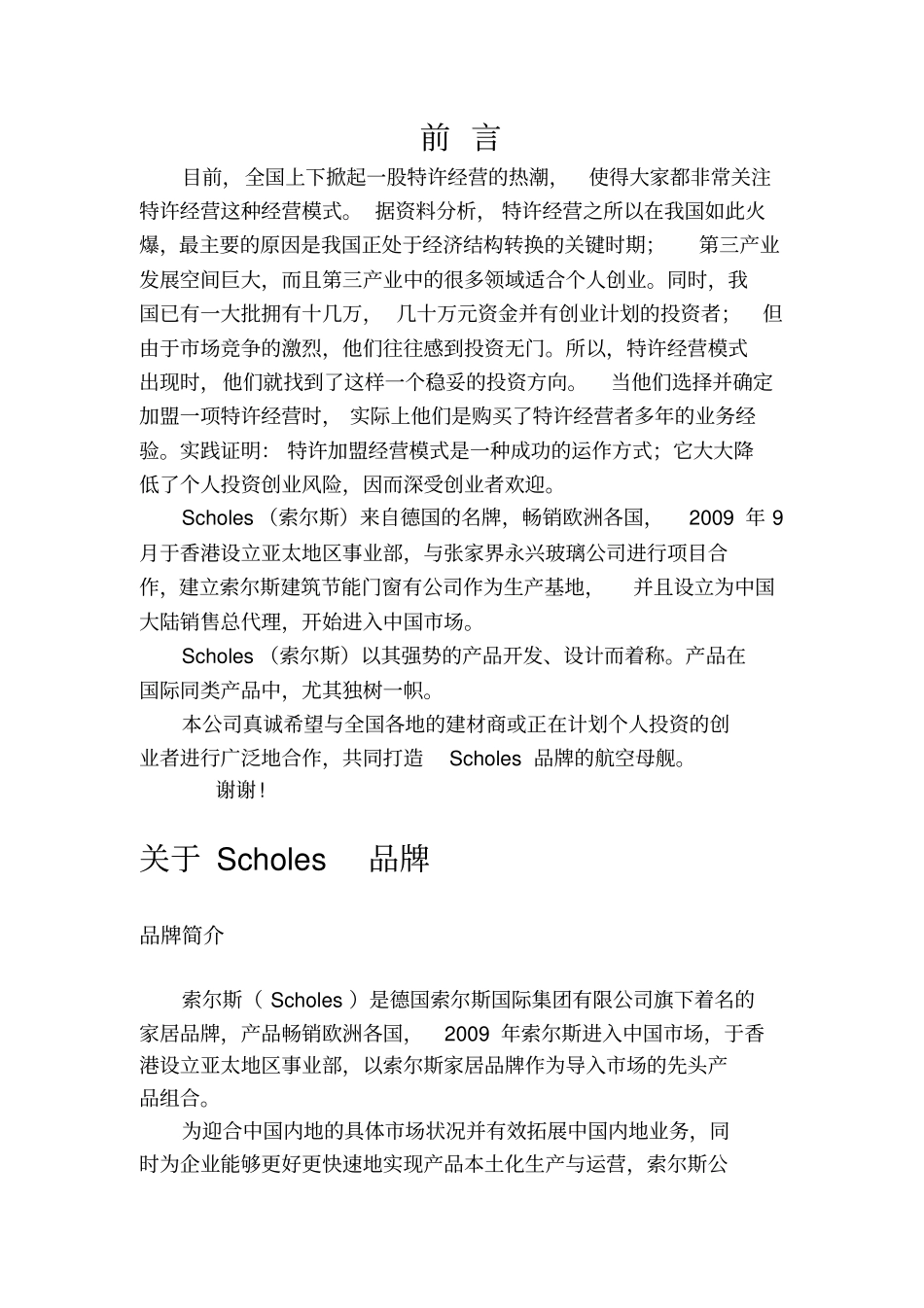 家居品牌招商手册范本_第2页