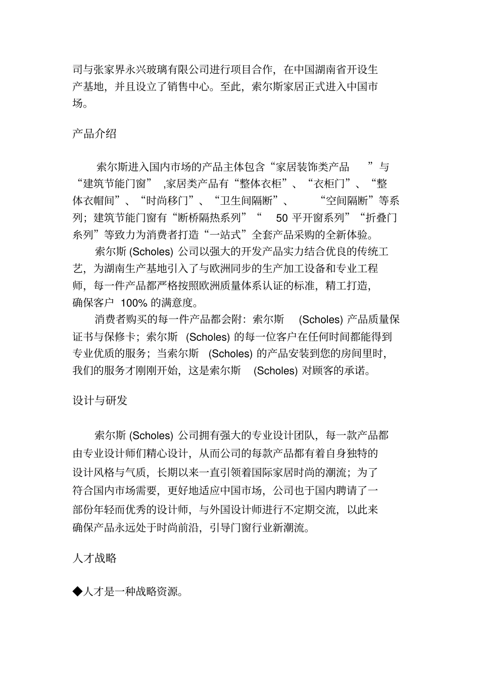 家居品牌招商手册范本_第3页