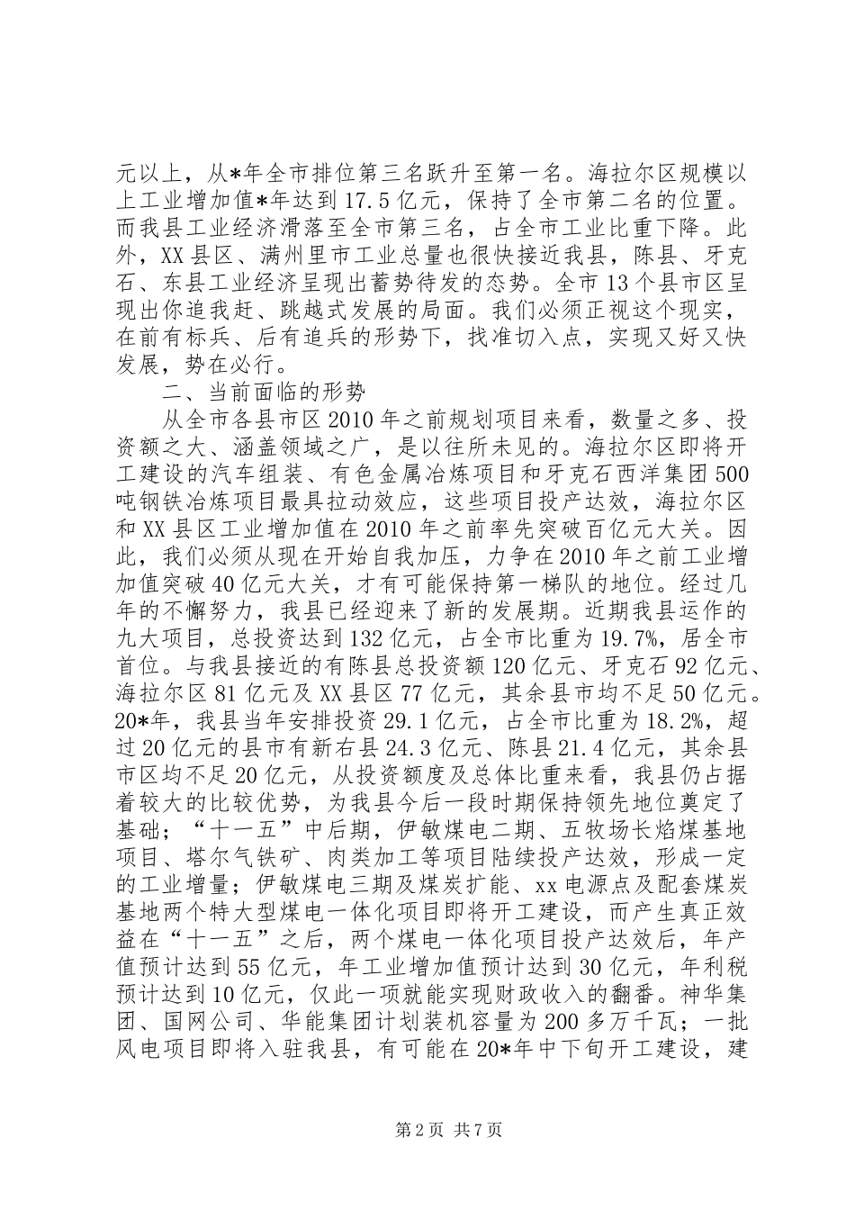 市经济工作和工业发展动员会的讲话发言_第2页