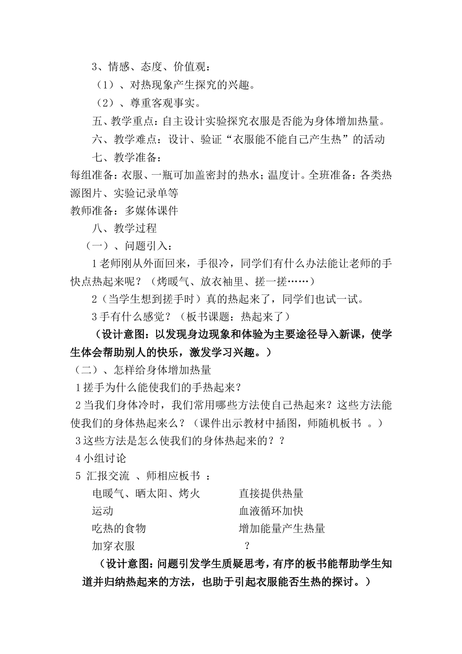 《热起来了》教学设计 (2)_第2页