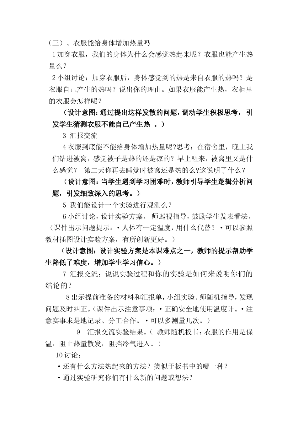 《热起来了》教学设计 (2)_第3页