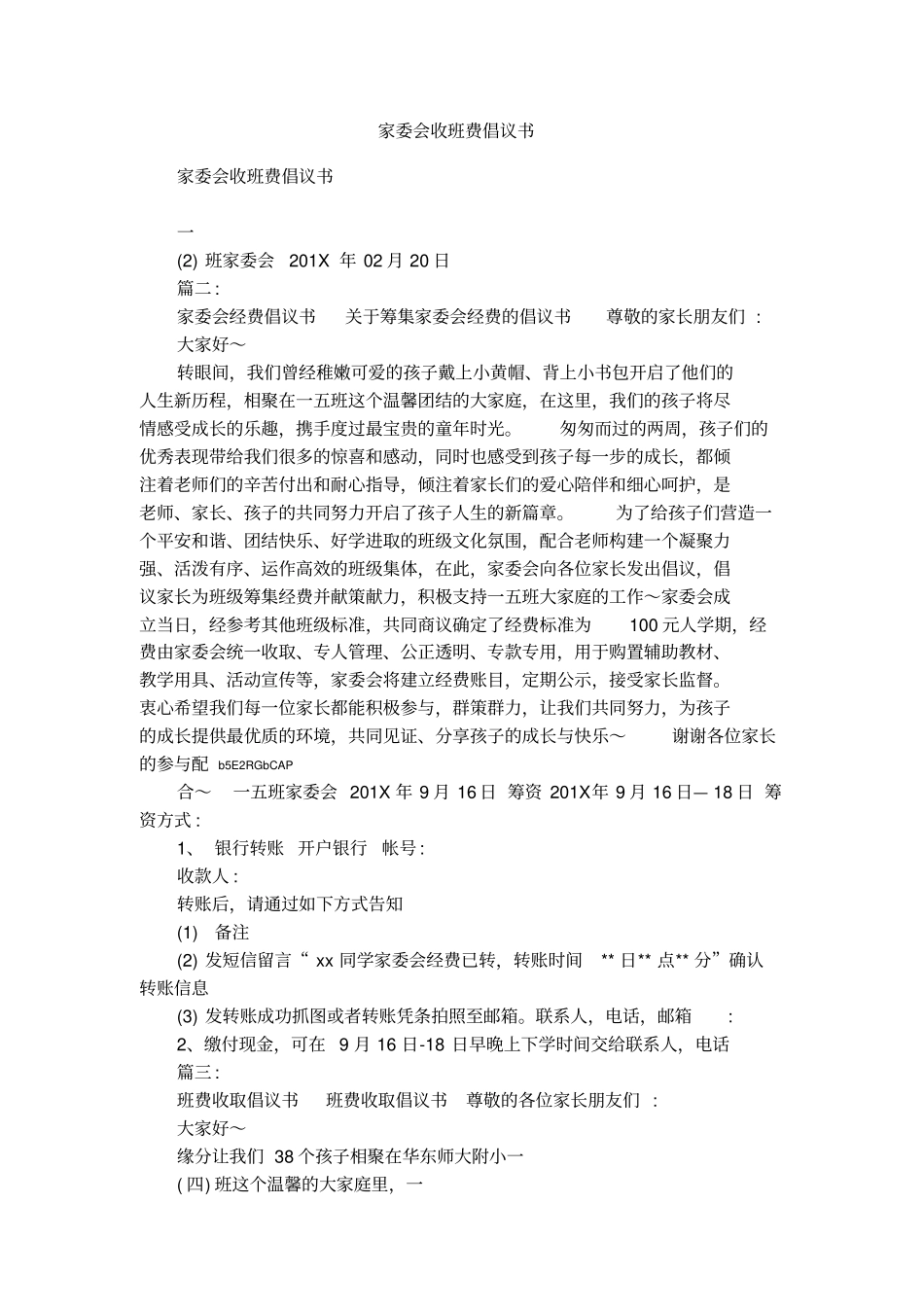 家委会收班费倡议书_第1页