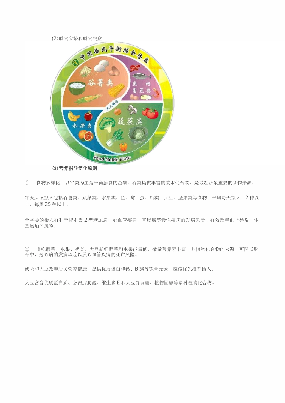 健康管理师 技能课程 第三章 健康指导_第2页