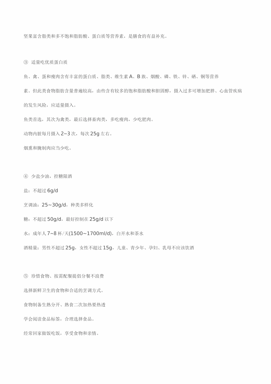 健康管理师 技能课程 第三章 健康指导_第3页