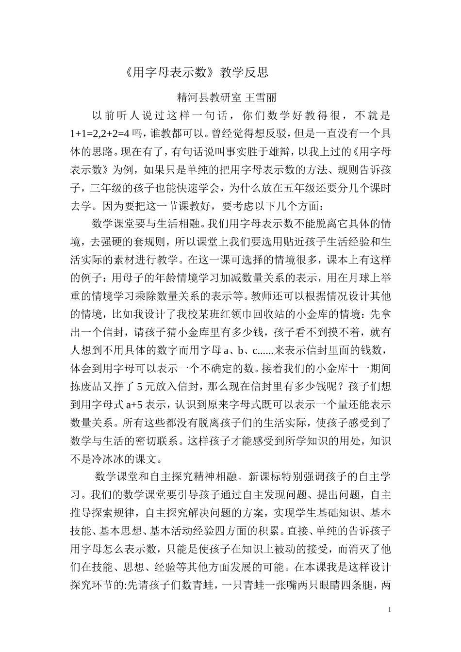 用字母表示数教学反思_第1页