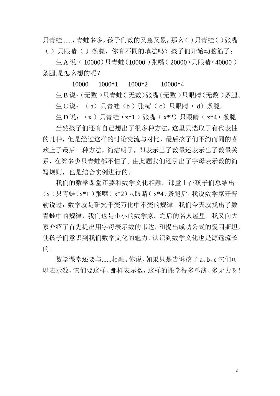 用字母表示数教学反思_第2页