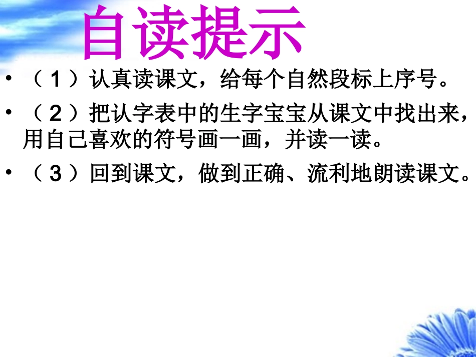 北师大版小学三下《山沟里的孩子》课件(1)_第2页