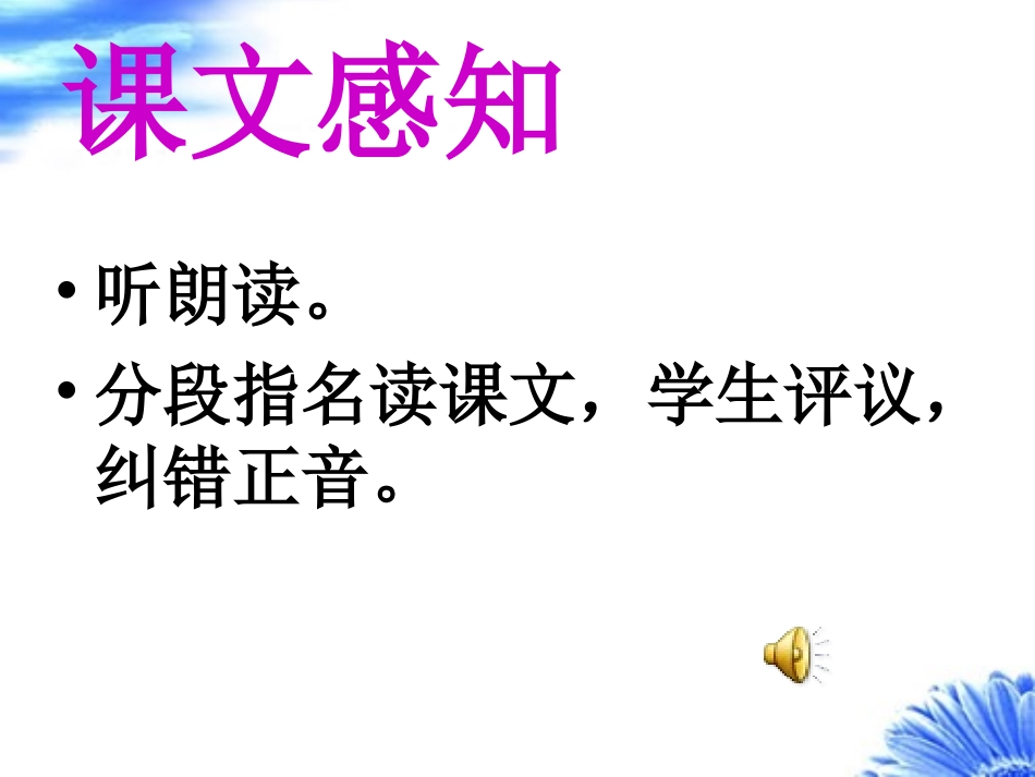 北师大版小学三下《山沟里的孩子》课件(1)_第3页