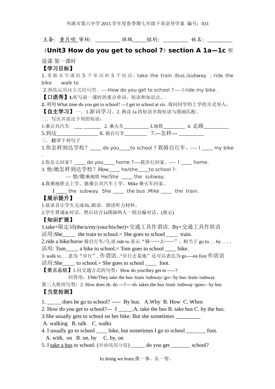 七下年级英语unit3第一课时导学案_第1页