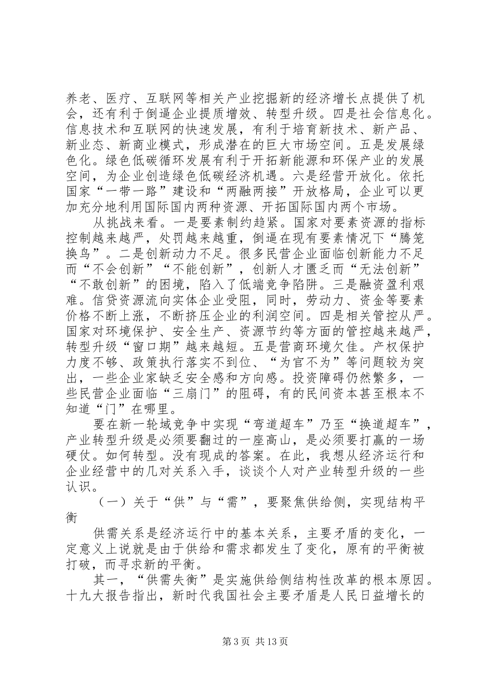 在“五个年”活动暨促进民营经济新发展动员大会上的讲话发言_第3页
