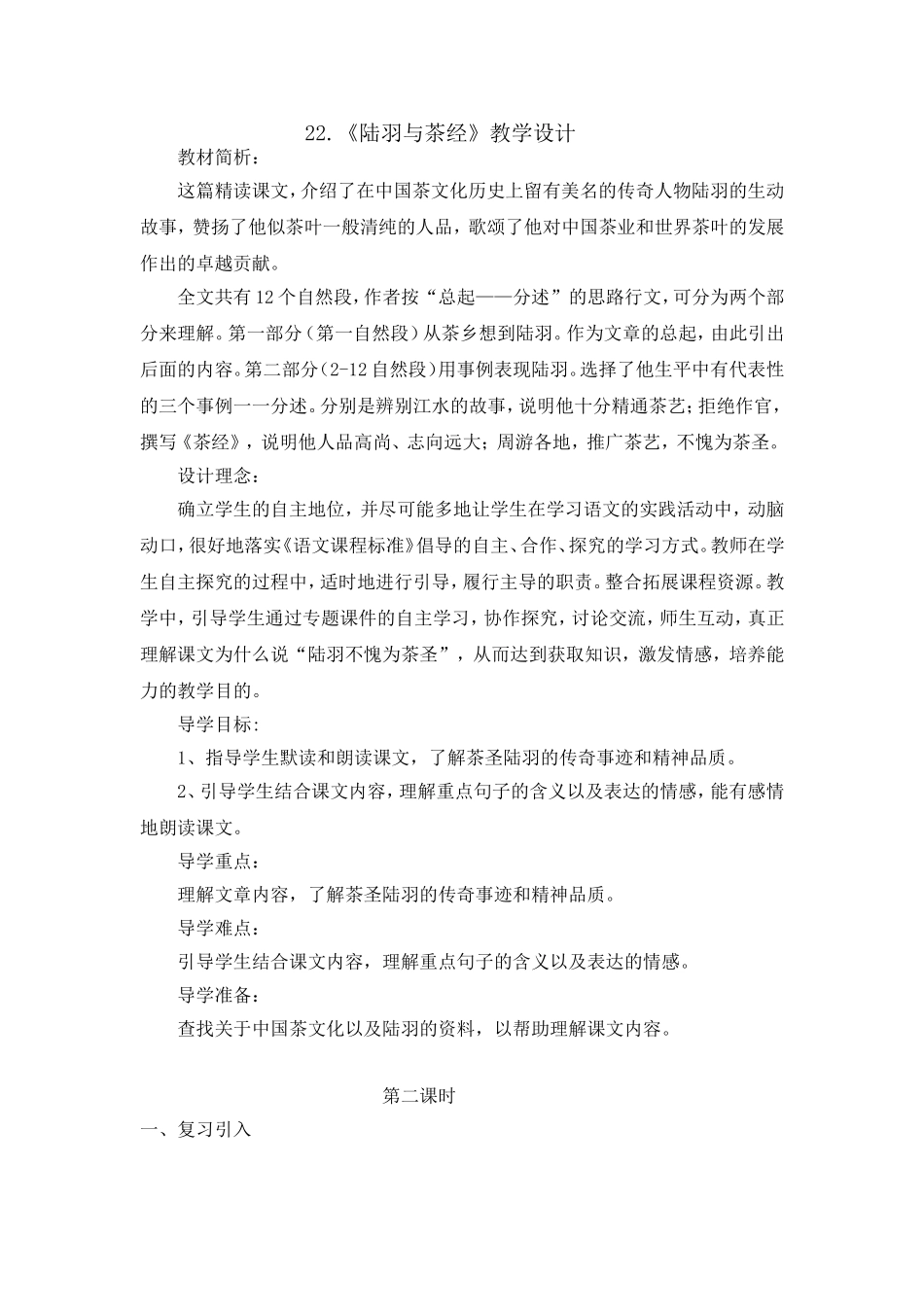 陆羽与茶经教学设计_第1页