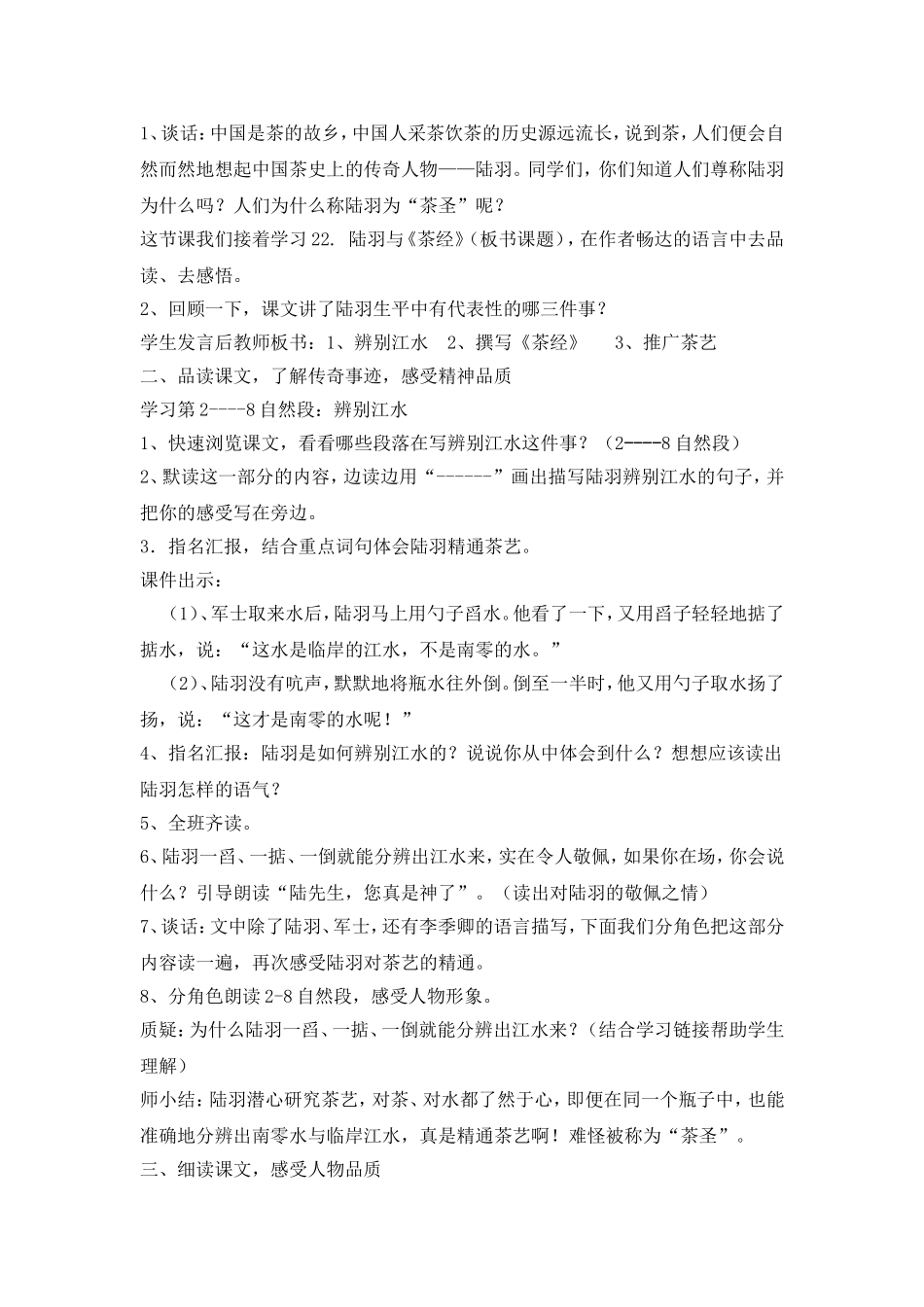 陆羽与茶经教学设计_第2页