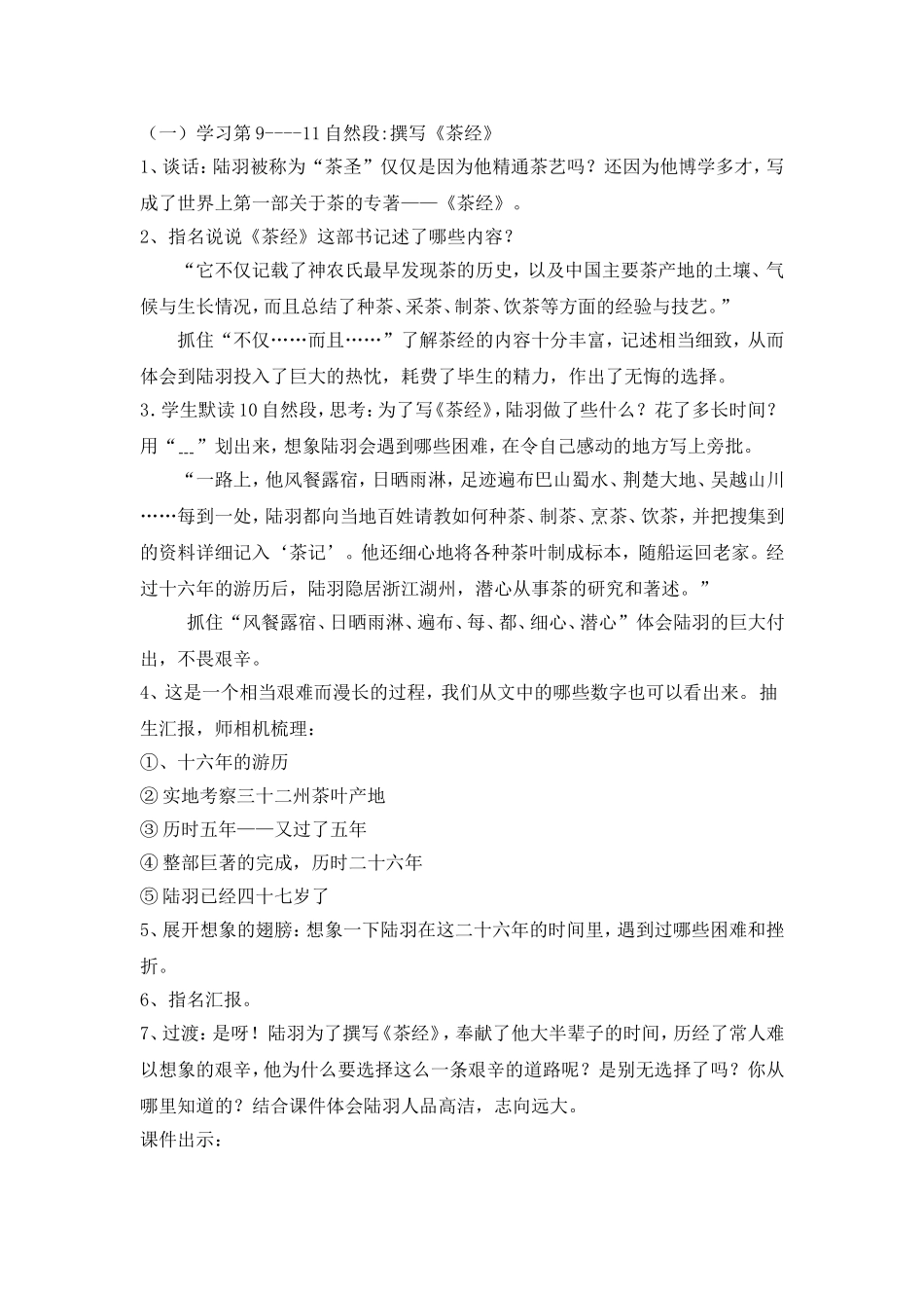 陆羽与茶经教学设计_第3页