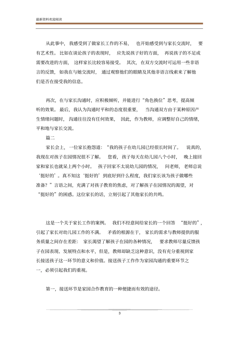 家园沟通的案例_第3页