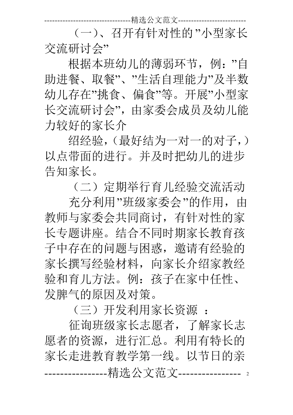 家园共育的周计划_第2页