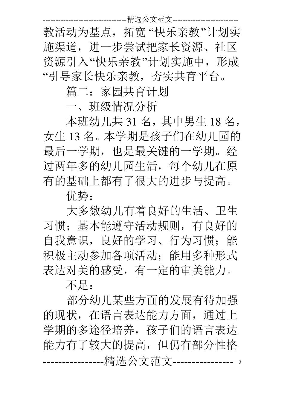 家园共育的周计划_第3页