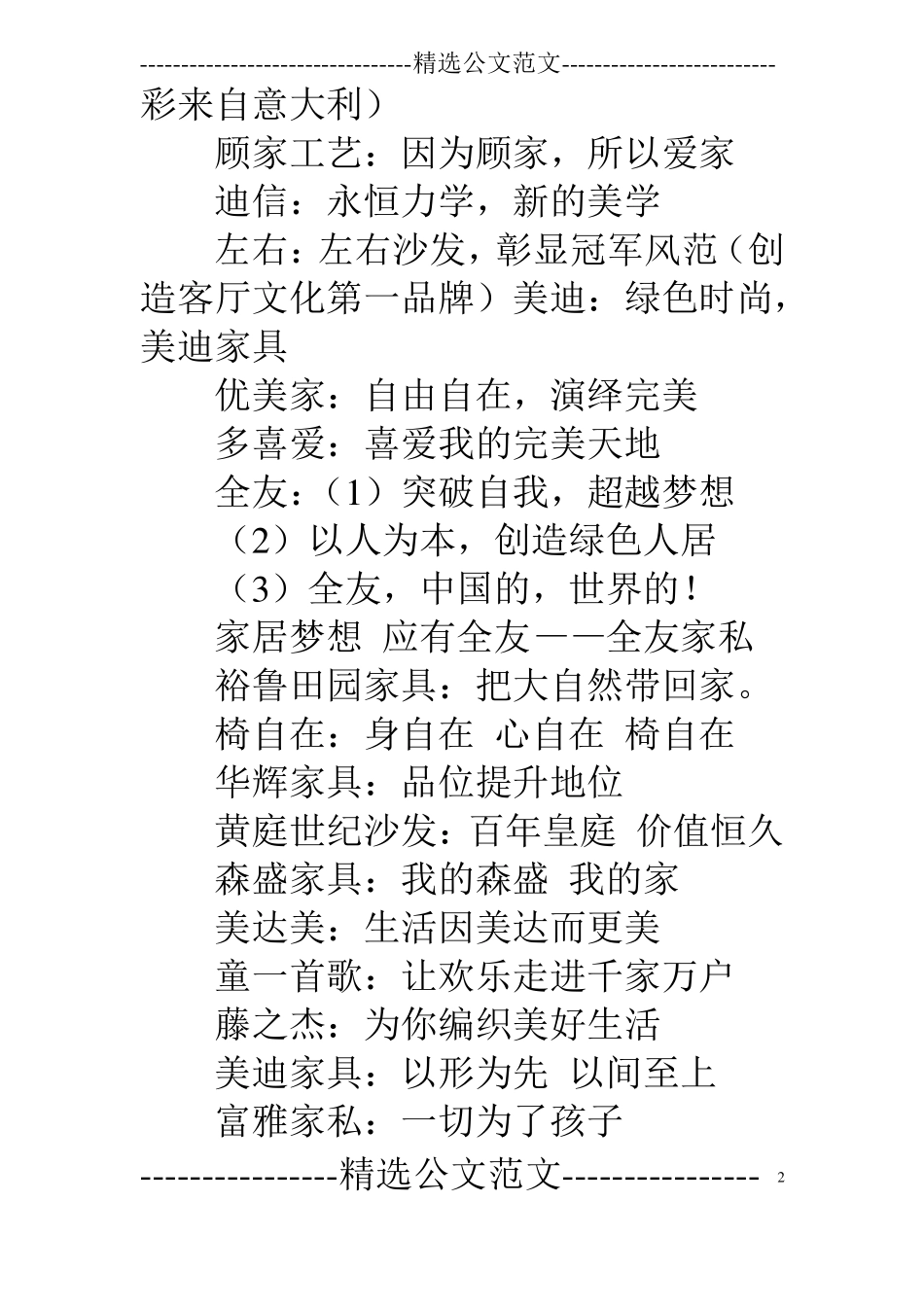 家居宣传标语_第2页