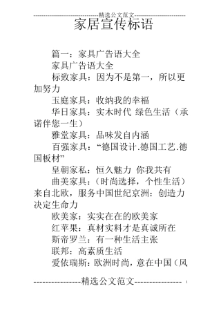 家居宣传标语