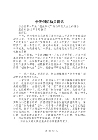 争先创优动员讲话发言