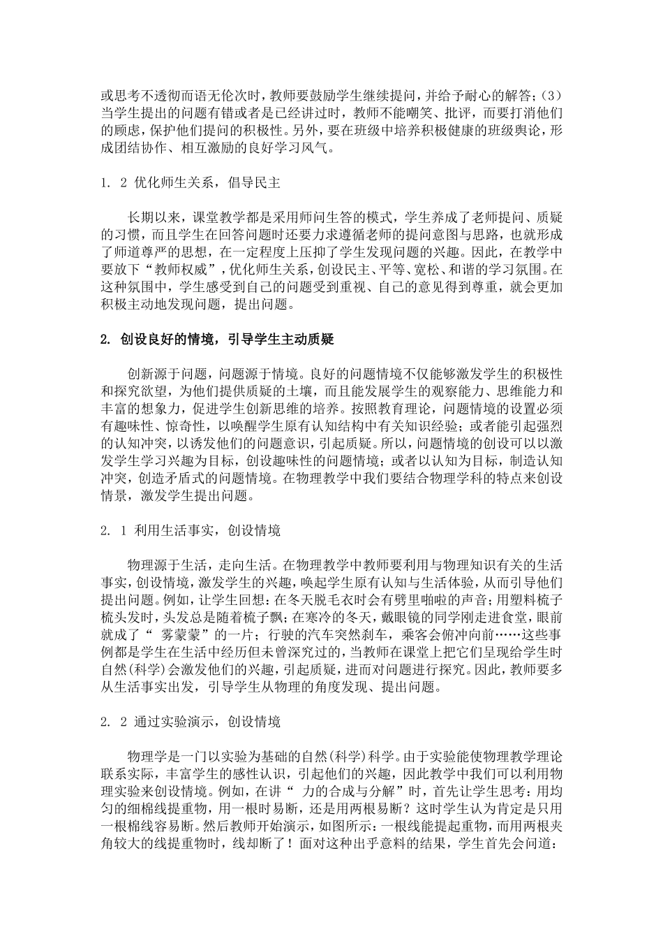 谈谈如何培养学生的质疑能力_第2页