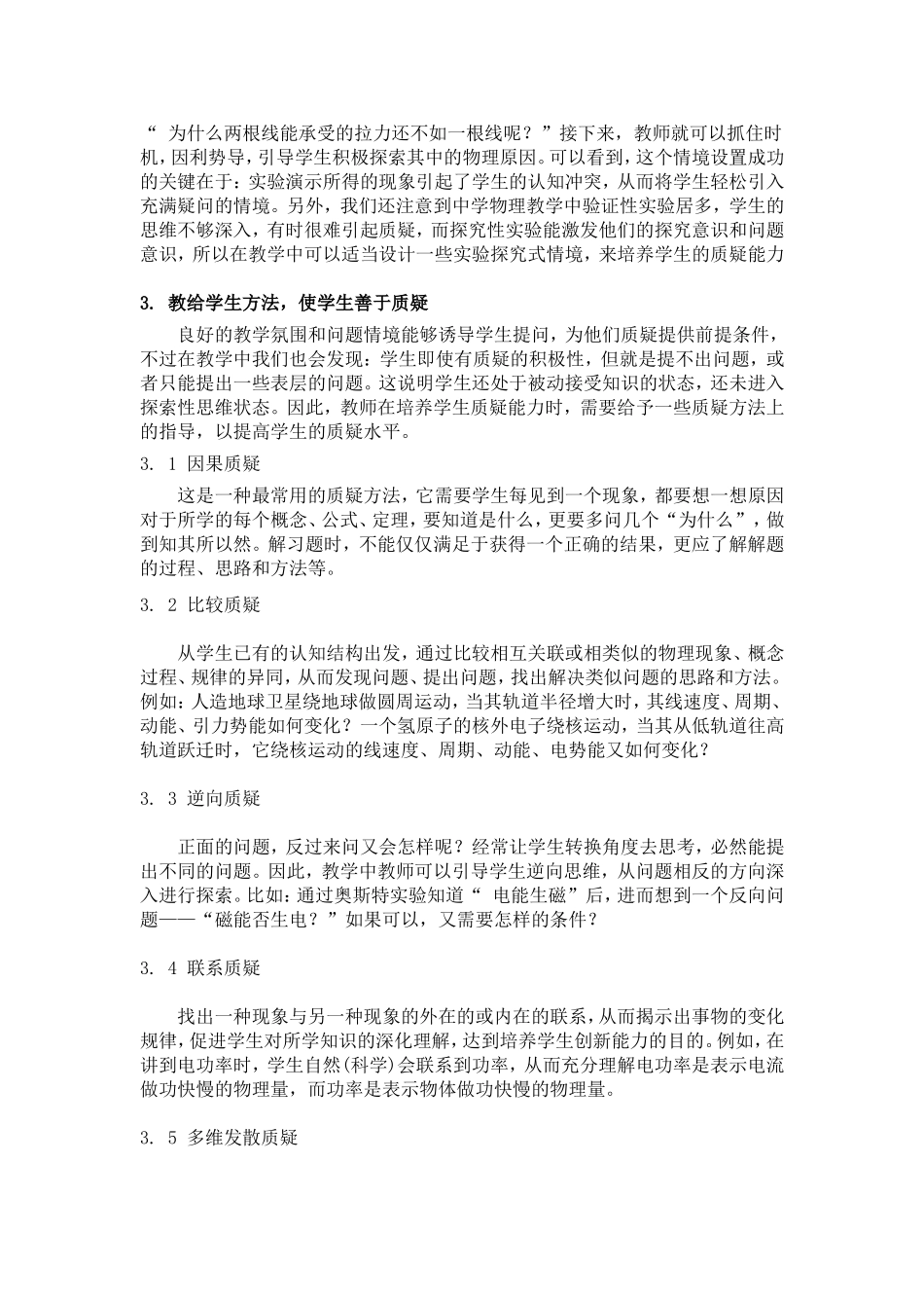 谈谈如何培养学生的质疑能力_第3页