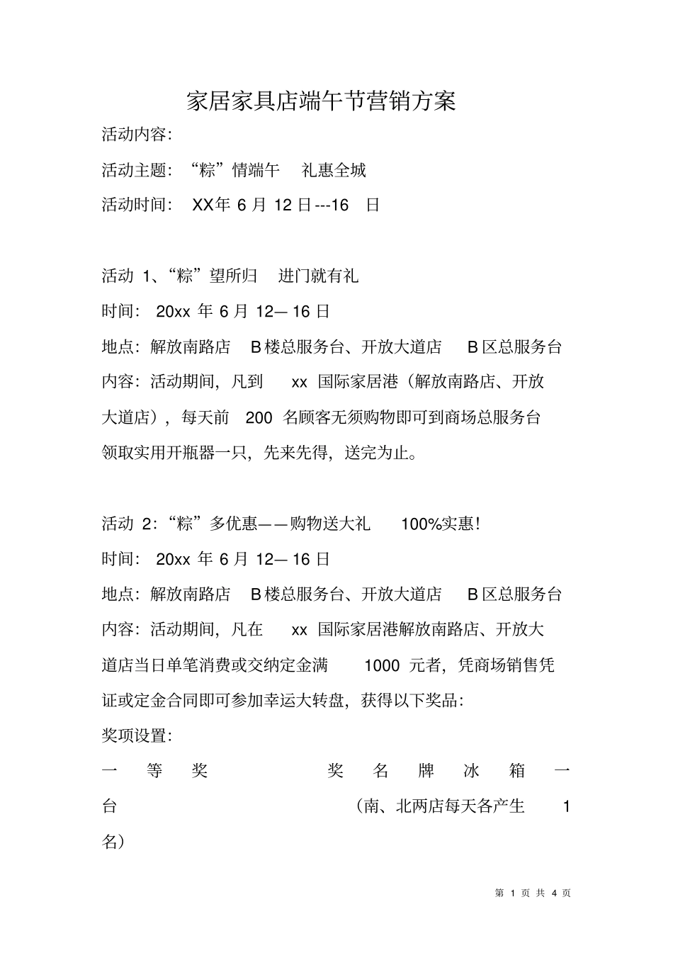 家居家具店端午节营销方案_第1页