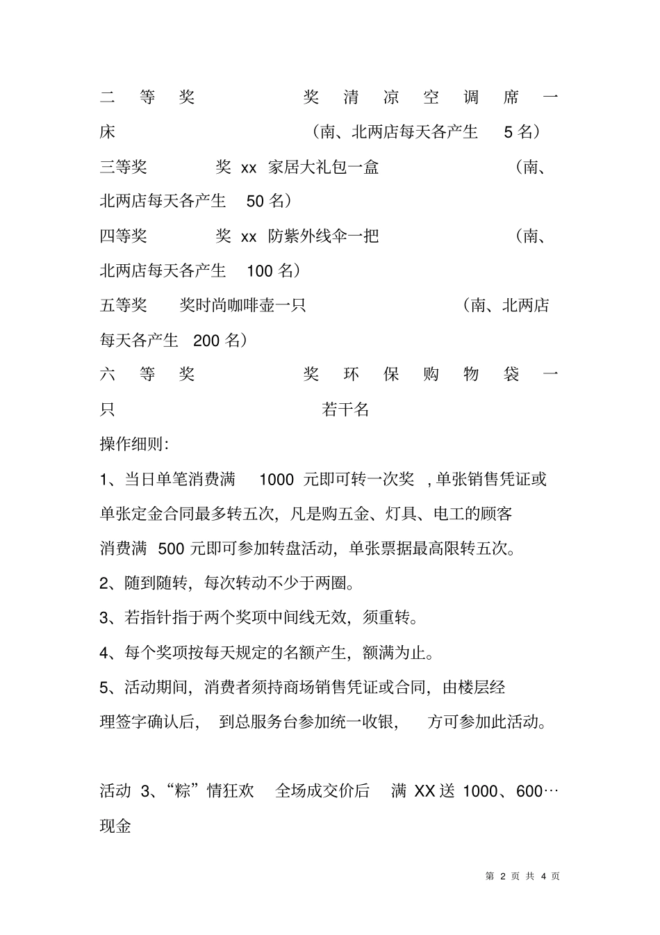 家居家具店端午节营销方案_第2页