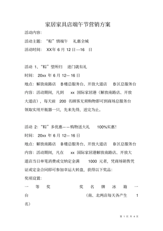 家居家具店端午节营销方案
