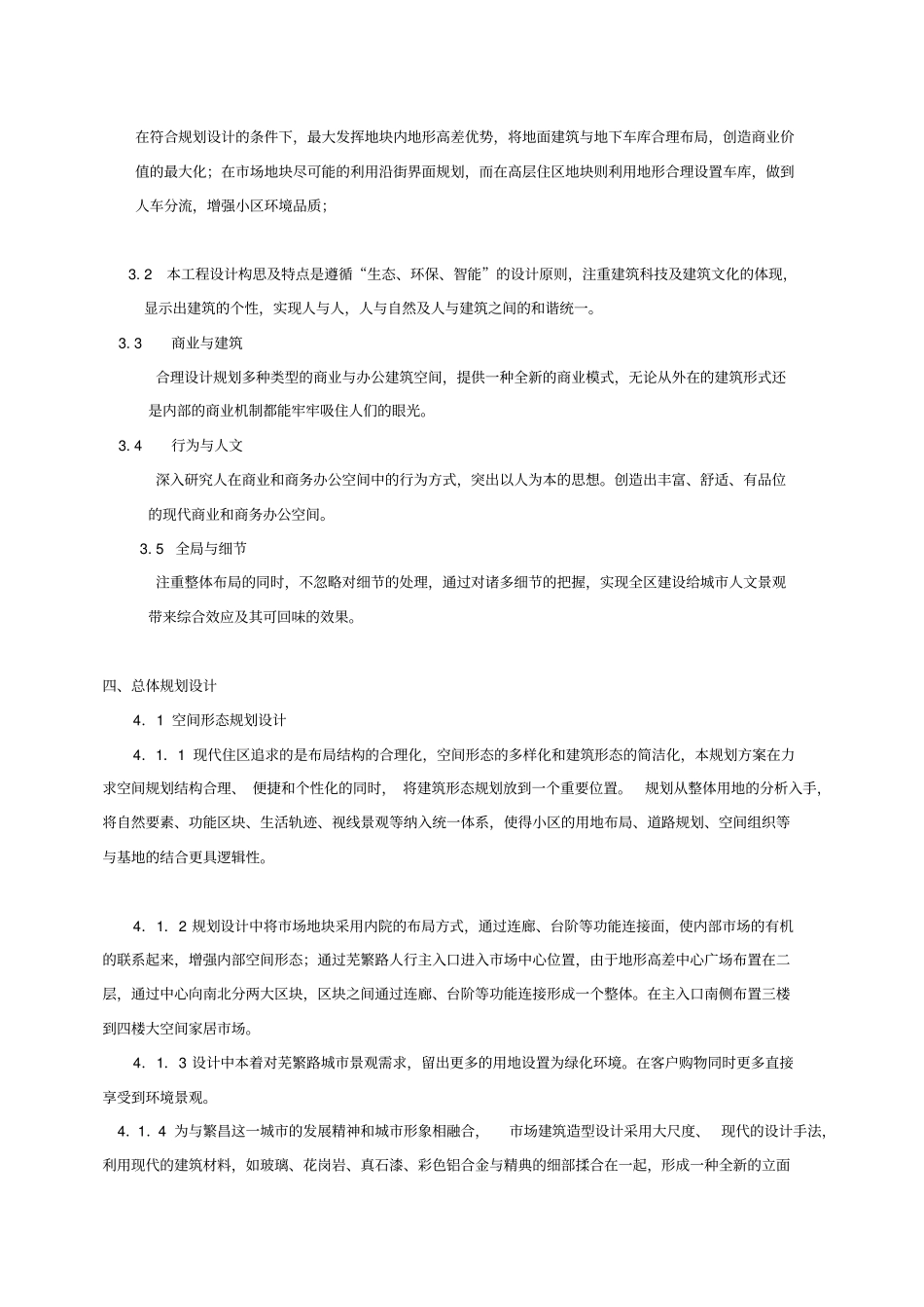 家居商业广场规划与建筑设计方案_第2页