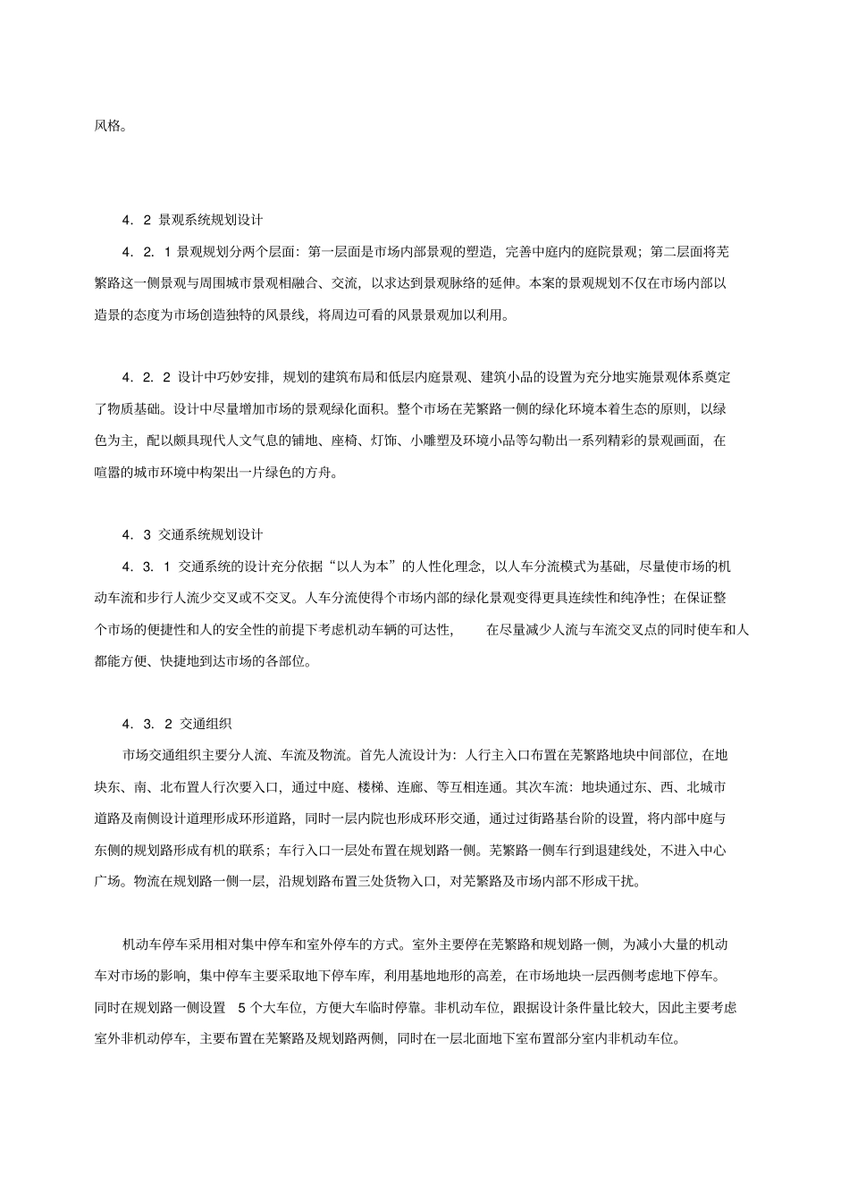 家居商业广场规划与建筑设计方案_第3页