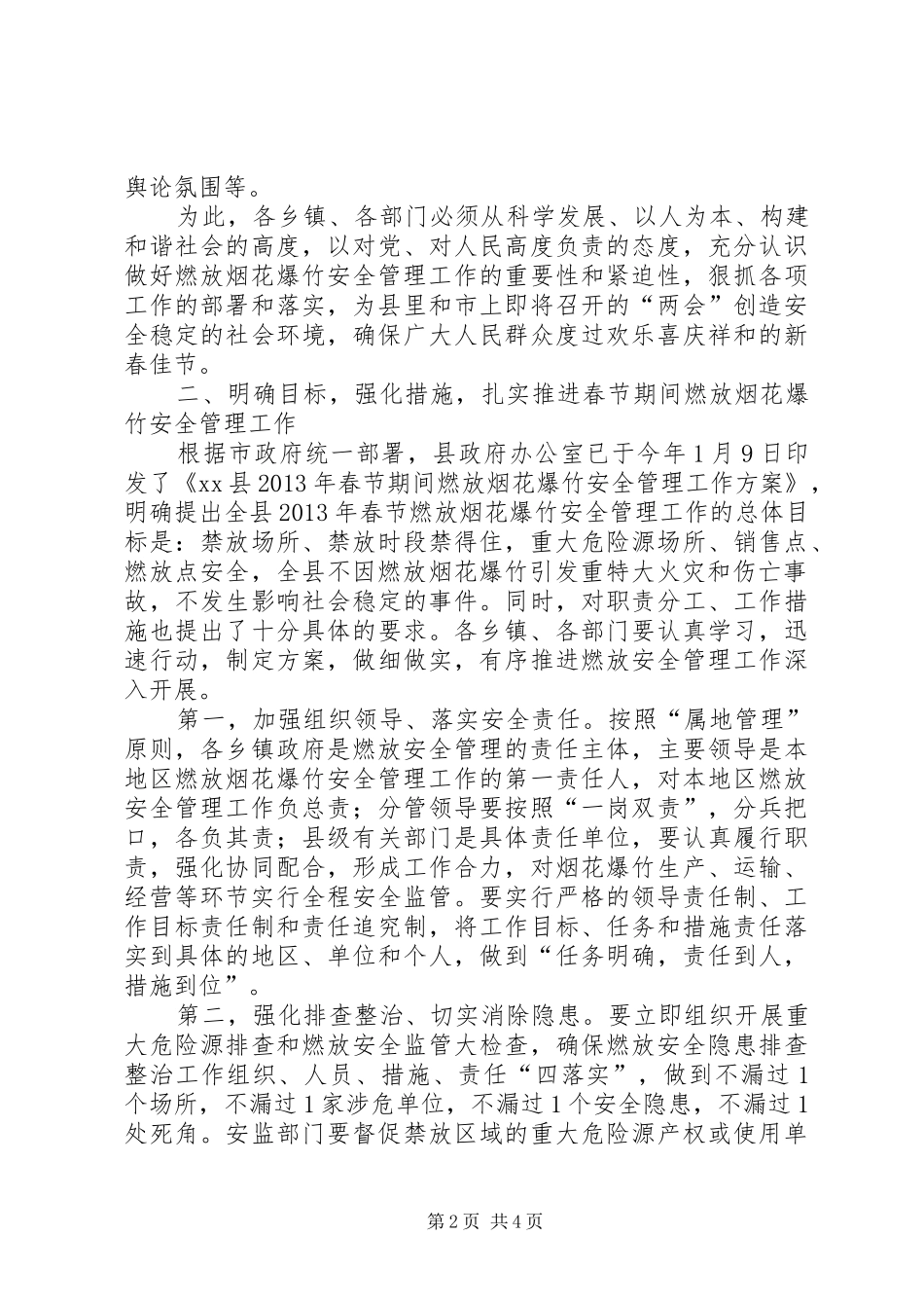 副县长在全县春节期间燃放烟花爆竹安全管理工作会议上的讲话发言(摘要)_第2页