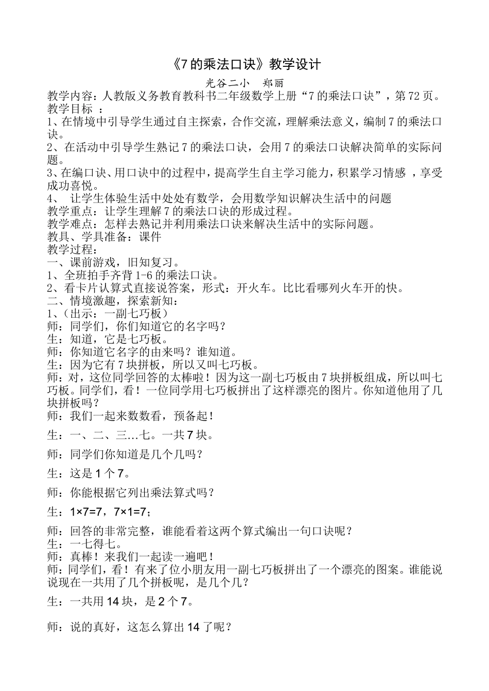《7的乘法口诀》教案及反思_第1页