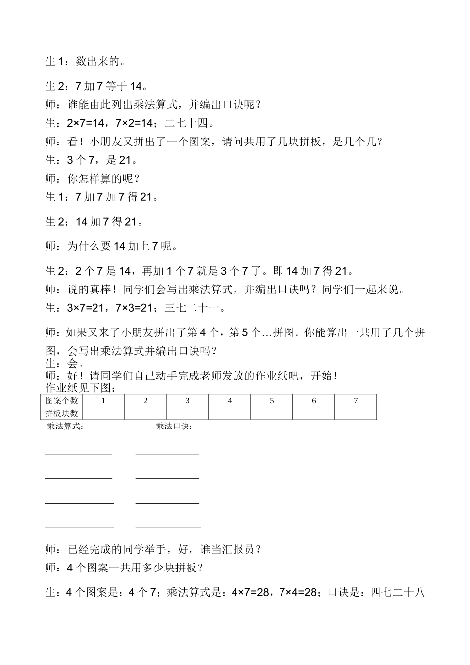 《7的乘法口诀》教案及反思_第2页