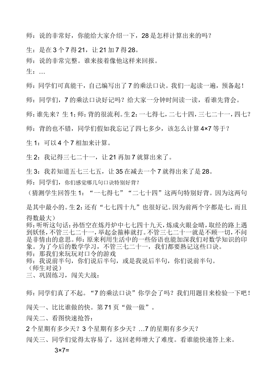 《7的乘法口诀》教案及反思_第3页