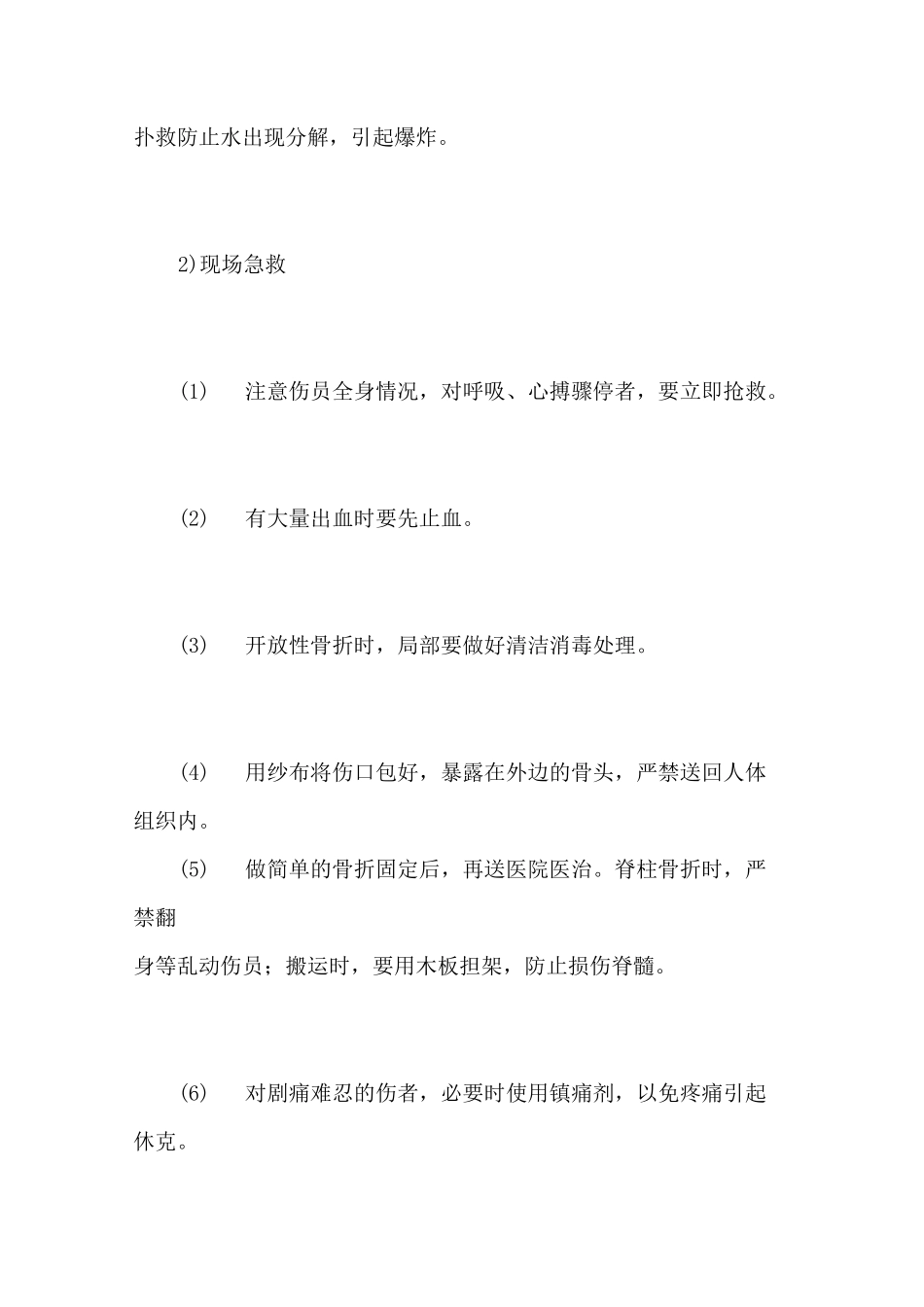 高温液体喷溅溢出与爆炸事故应急处置_第3页