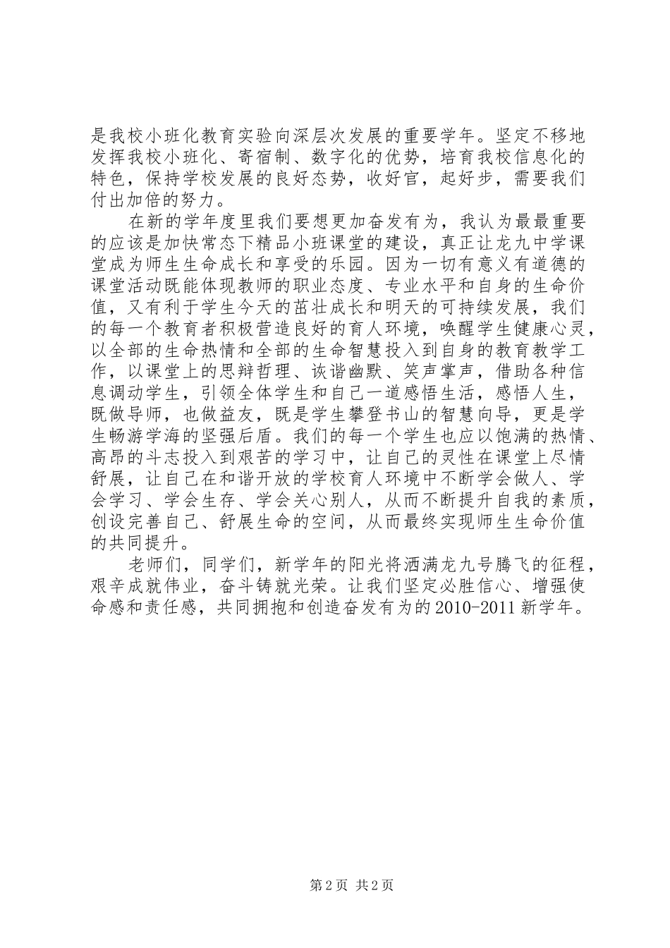 校长讲话发言：拥抱和创造奋发有为的新学年_第2页