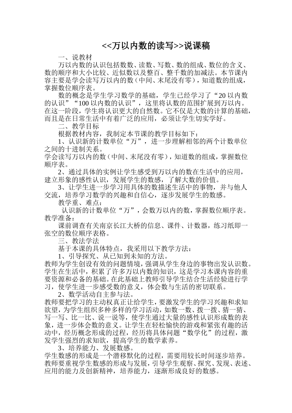 万以内数读写说课稿_第1页