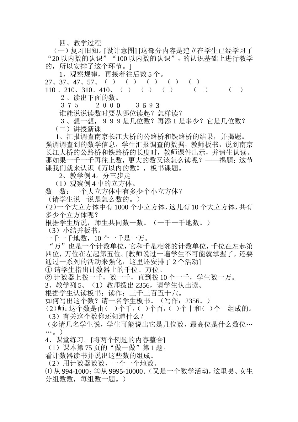 万以内数读写说课稿_第2页