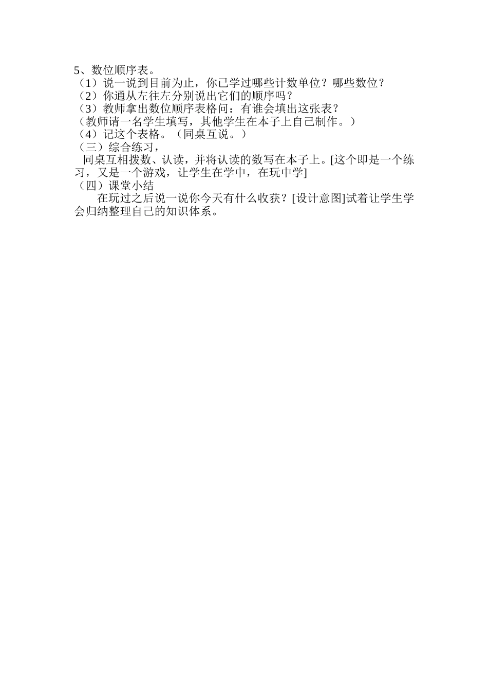 万以内数读写说课稿_第3页