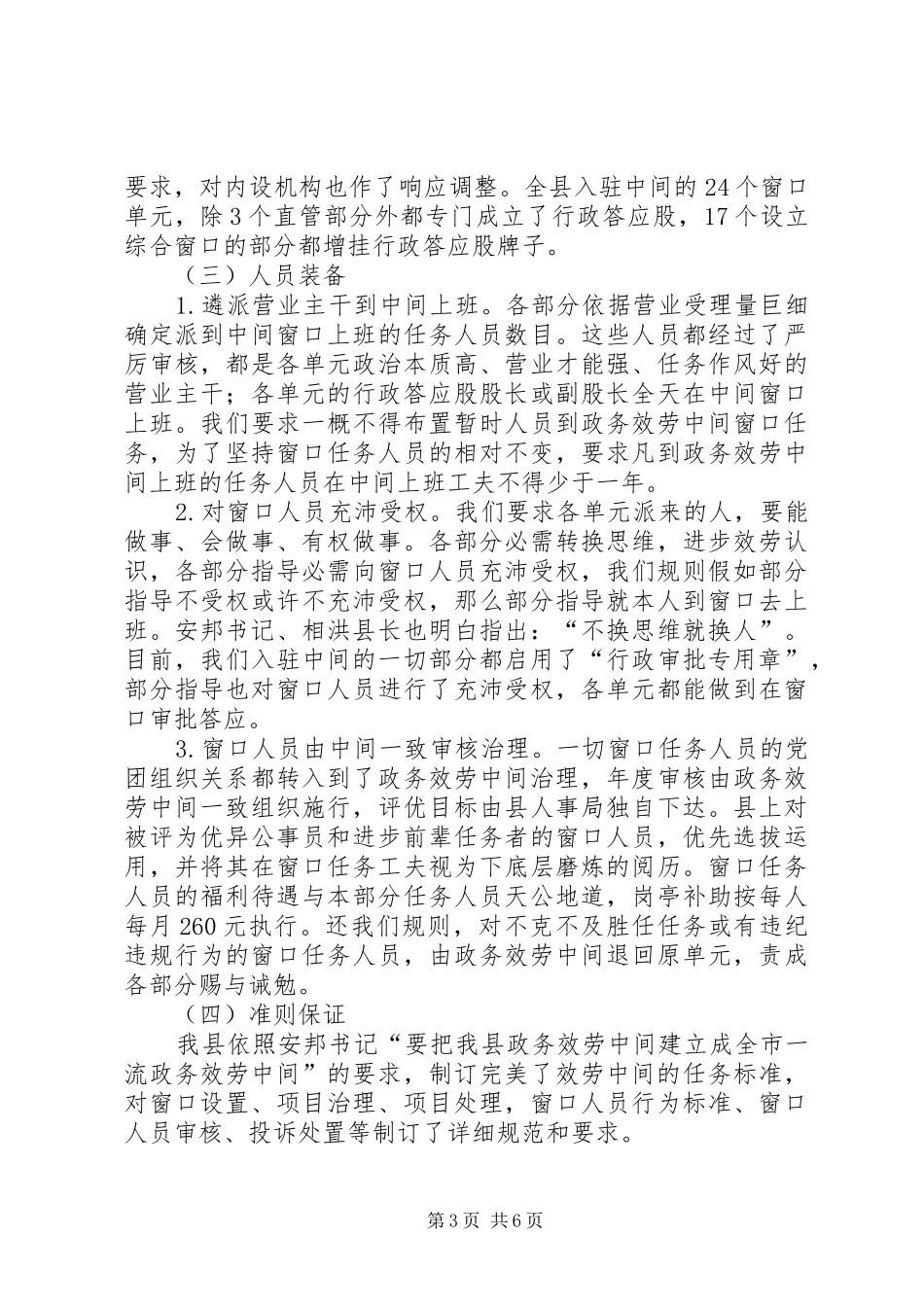 县长在政务汇报会讲话发言_第3页